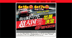 Desktop Screenshot of gpsports.co.jp